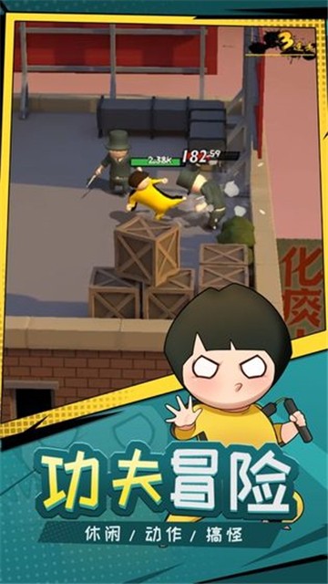 功夫奇遇记手游安卓版app下载