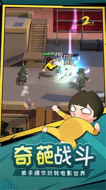 安卓功夫奇遇记手游安卓版app