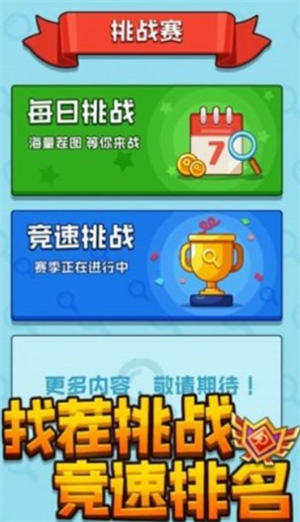 安卓找茬王者秀软件下载