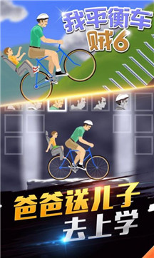 安卓我平衡车贼6游戏app