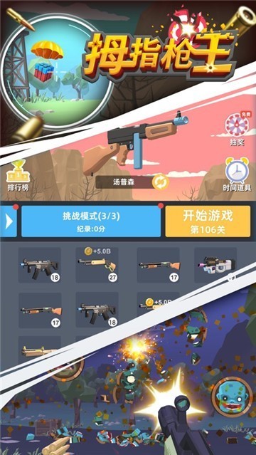 拇指枪王游戏安卓版app下载