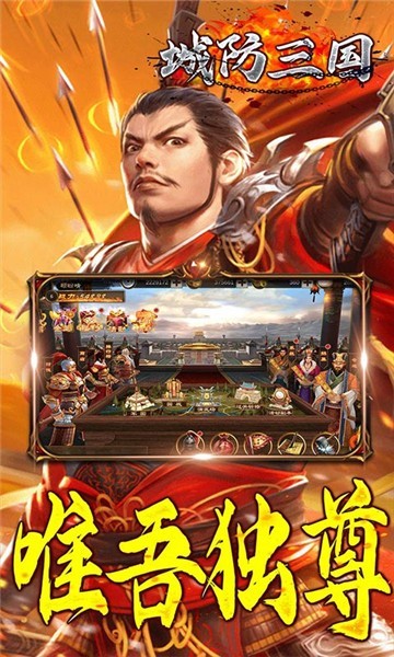 城防三国手机安卓版app下载