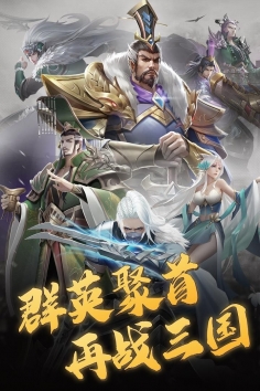 安卓三国志名将传app
