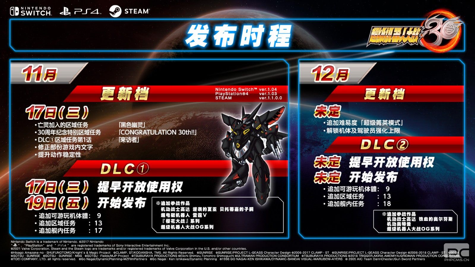 樱花大战登场《超级机器人大战30》首款DLC下周发布