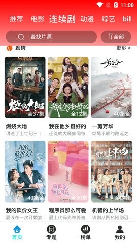 安卓窝窝追剧软件下载