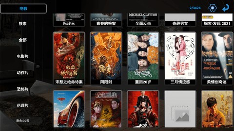 安卓六维影视软件下载