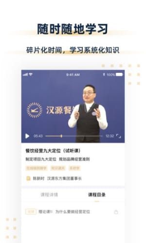 安卓汉源餐饮教育app软件下载