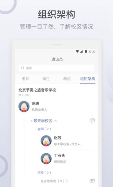 安卓九拍教师app软件下载