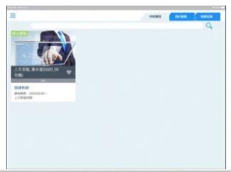 安卓春水e学堂app软件下载