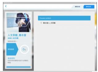 安卓春水e学堂appapp