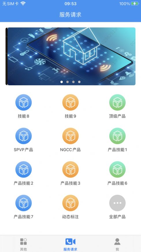 远程专家协助app下载