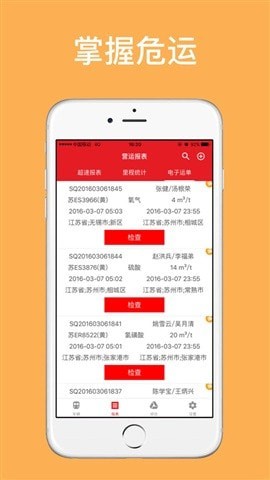 安卓掌握危运软件下载