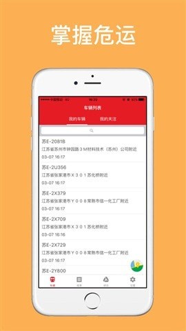掌握危运app下载