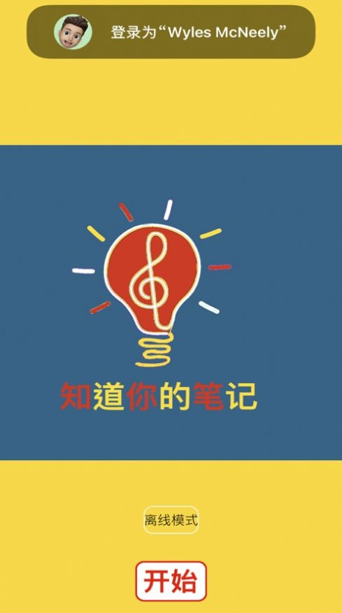 安卓知道笔记软件下载