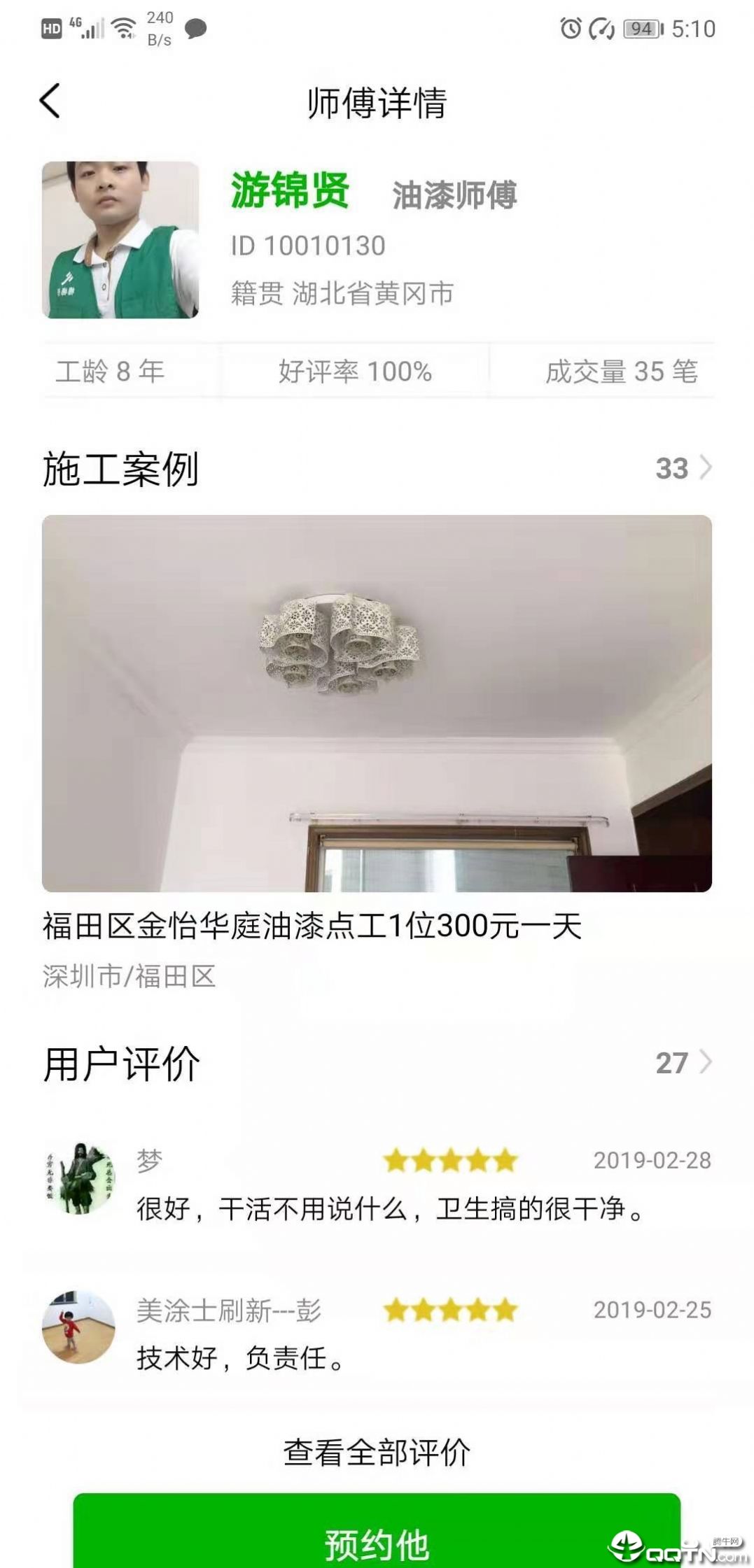 棒棒锤装修app下载