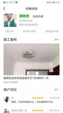 安卓棒棒锤装修软件下载