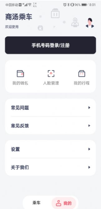 安卓商汤乘车appapp