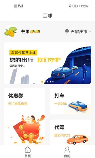 安卓亖邻便利安卓版软件下载