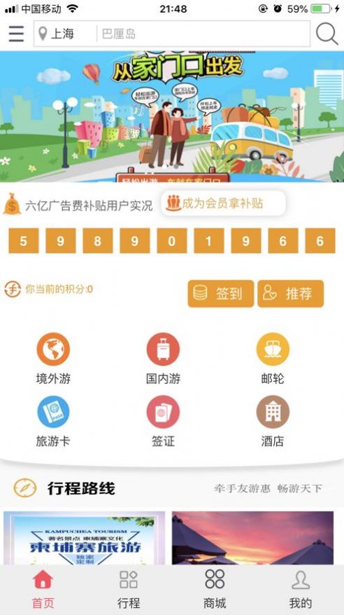 友游惠旅游app下载