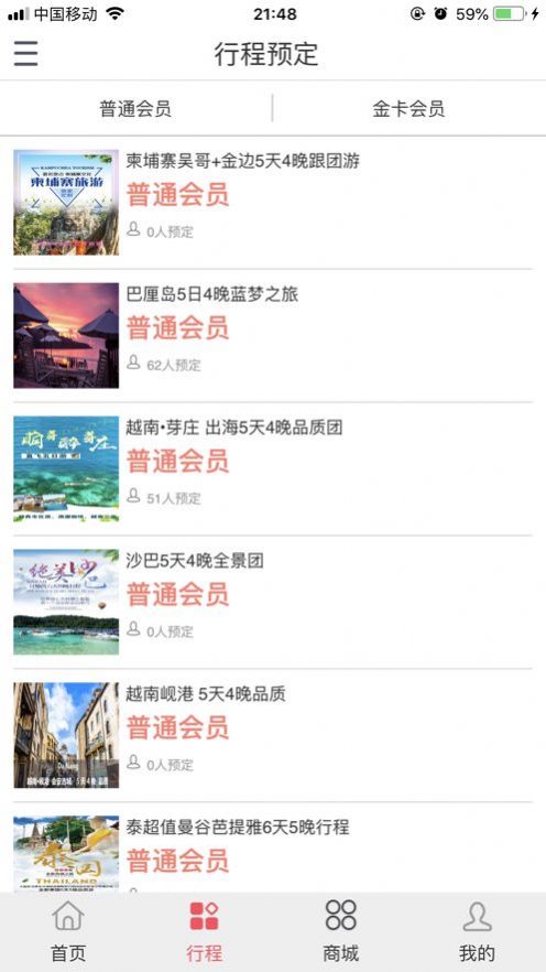 安卓友游惠旅游软件下载