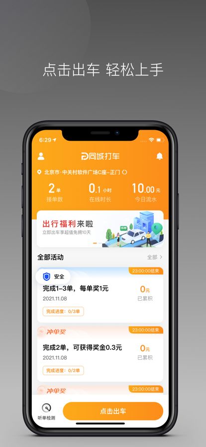 代步专车app下载
