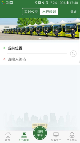 安卓准点出行app滕州 最新版软件下载