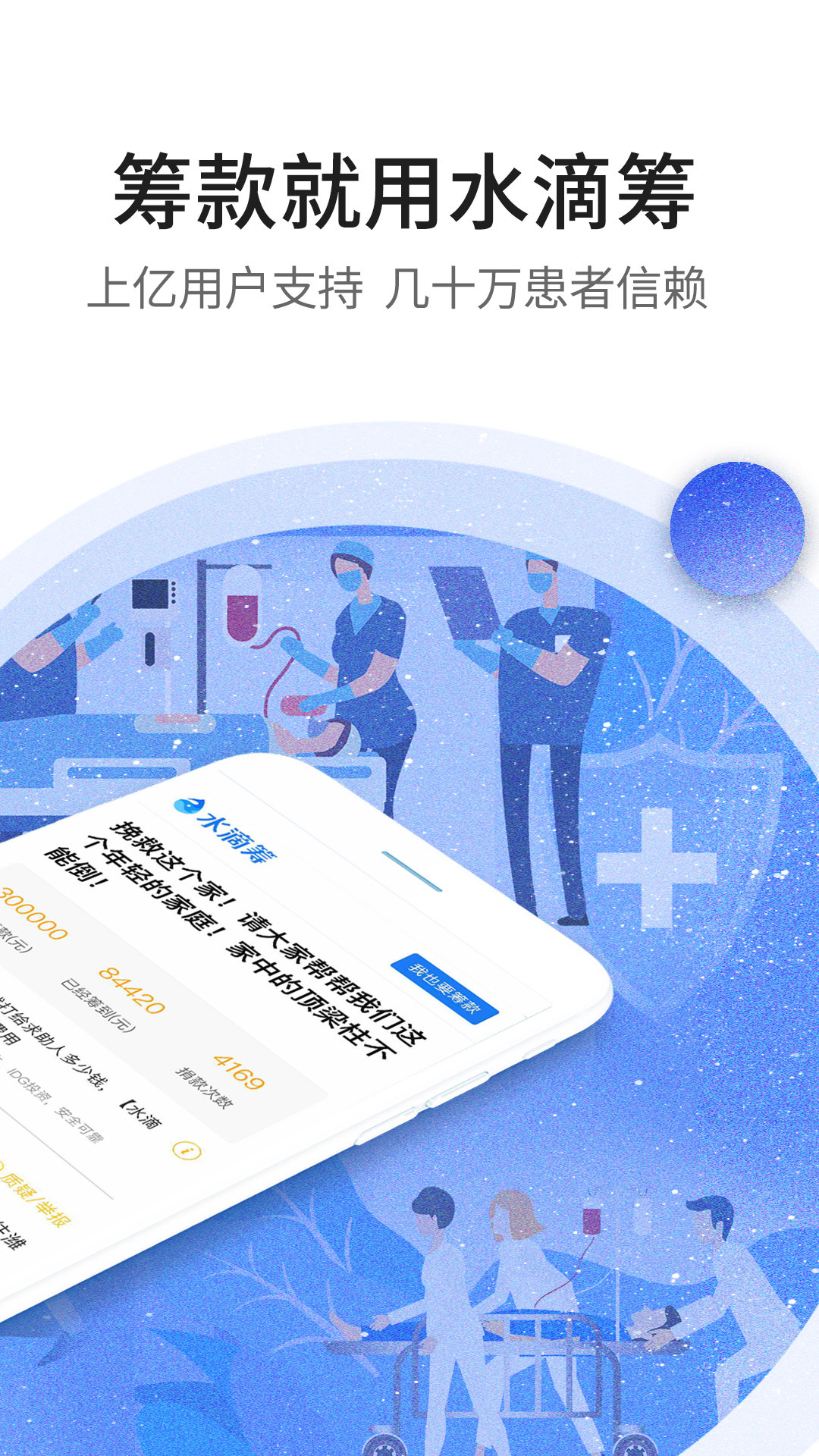 安卓水滴筹软件下载