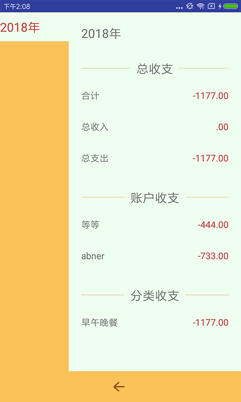 安卓章鱼记账app软件下载