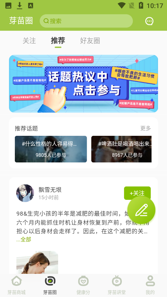 安卓芽苗健康app