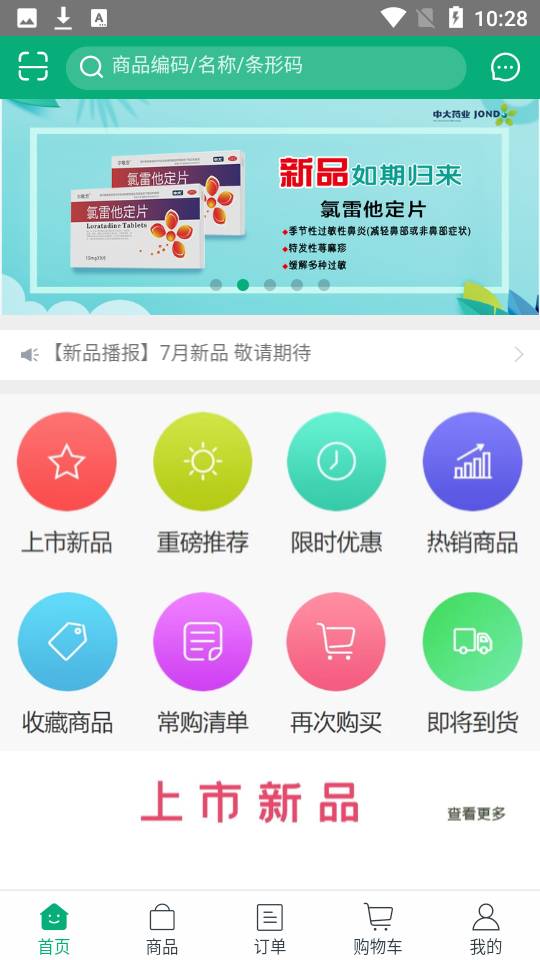 安卓药e拍软件下载