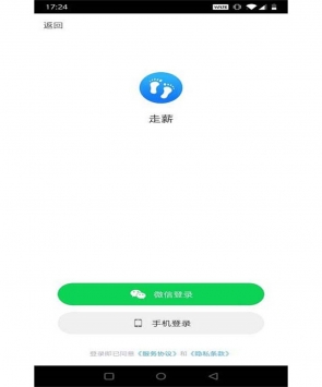 安卓走薪软件下载