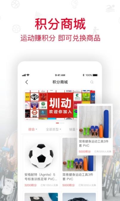 安卓圳动体育软件下载