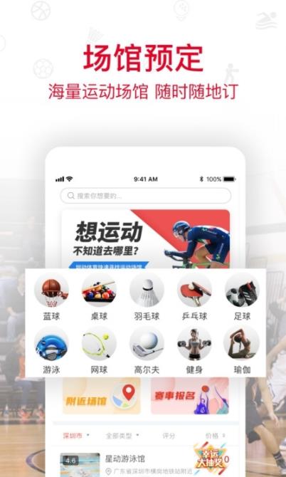 圳动体育app下载