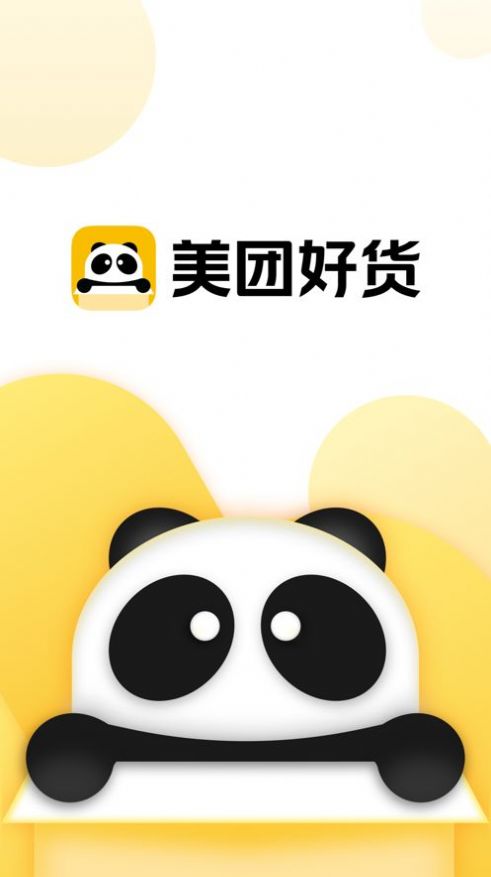 安卓美团好货全额返app软件下载