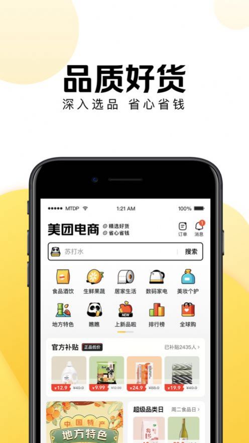 安卓美团好货全额返appapp