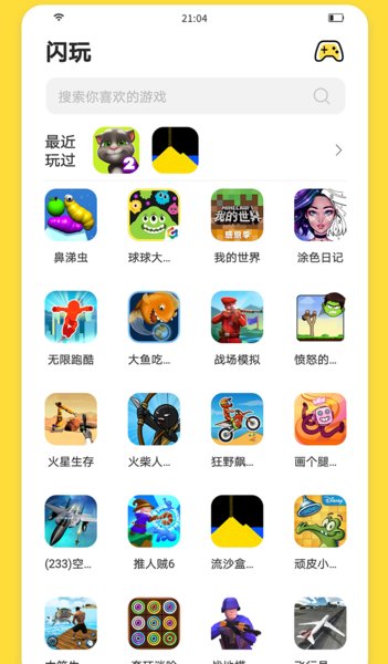 安卓闪玩 免广告最新版app