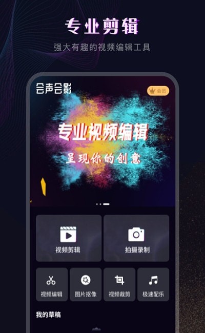 安卓视频抠图剪辑appapp
