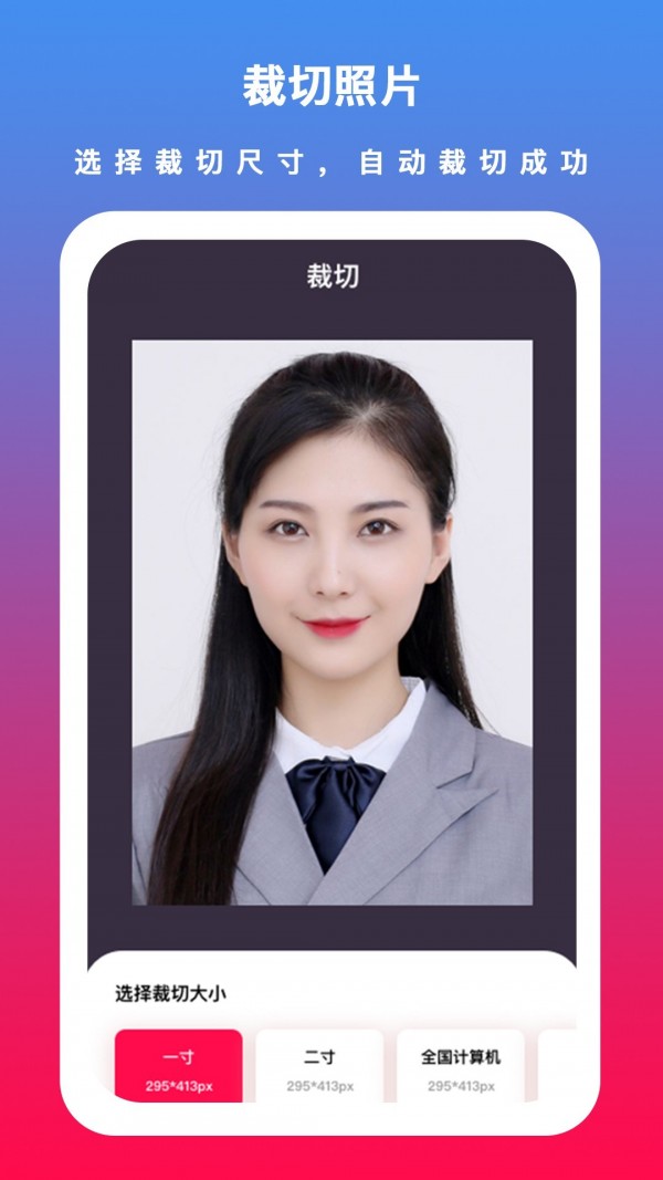 安卓通用证件照appapp