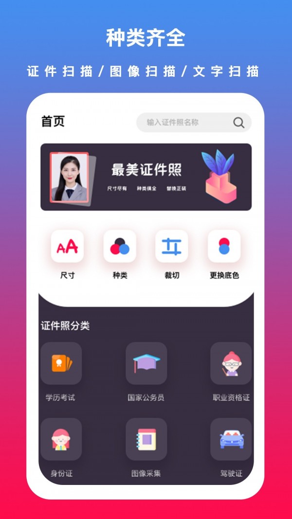 通用证件照appapp下载