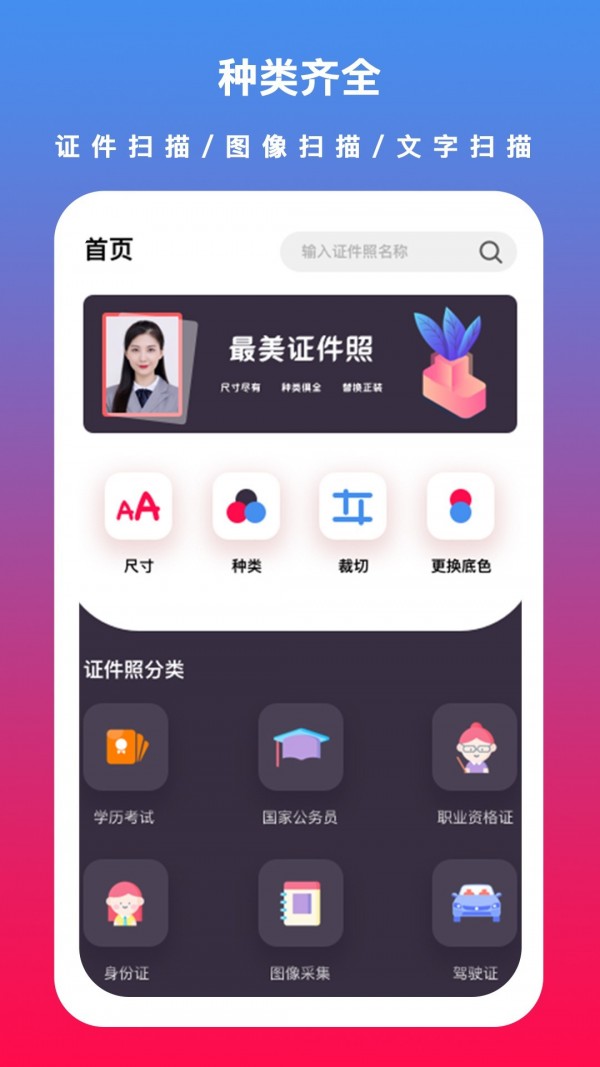 通用证件照app下载