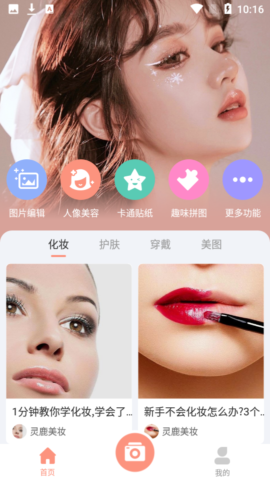 安卓轻氧相机最新版app
