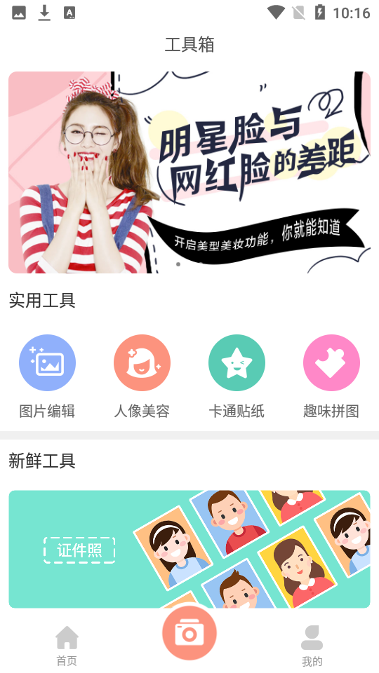 安卓轻氧相机最新版软件下载