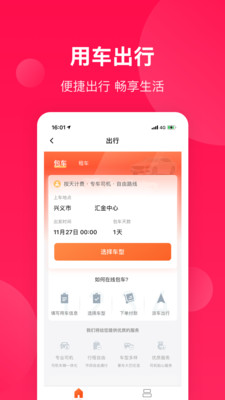 生活plus交水费下载