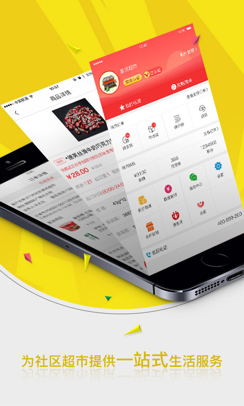 安卓惠配通软件下载