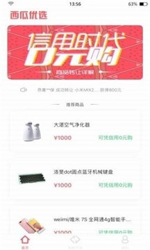 安卓西瓜优选app