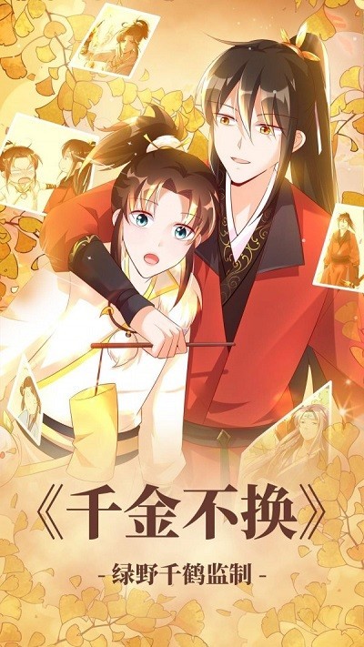 安卓蜜恋漫画app