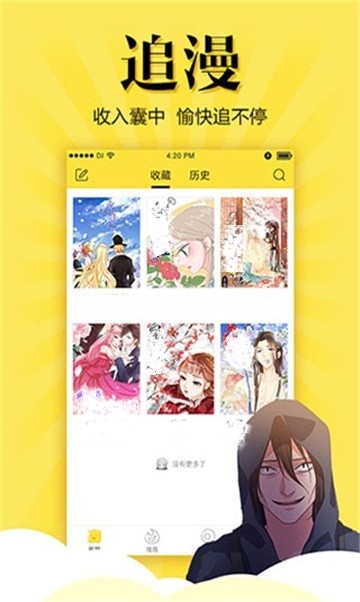 安卓柚次元漫画软件下载