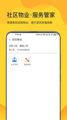 安卓来福家园最新版app