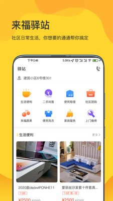 安卓来福家园最新版软件下载