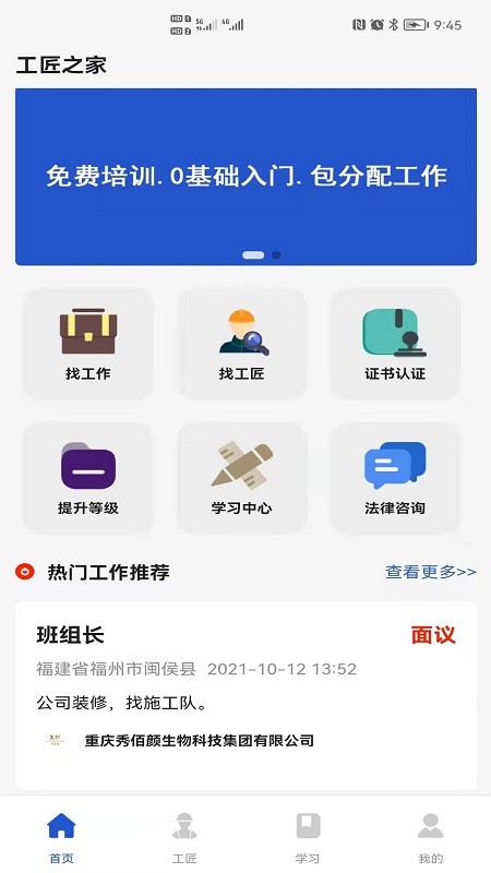 安卓工匠之家安卓版app